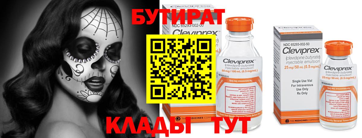БУТИРАТ BDO Новоалтайск