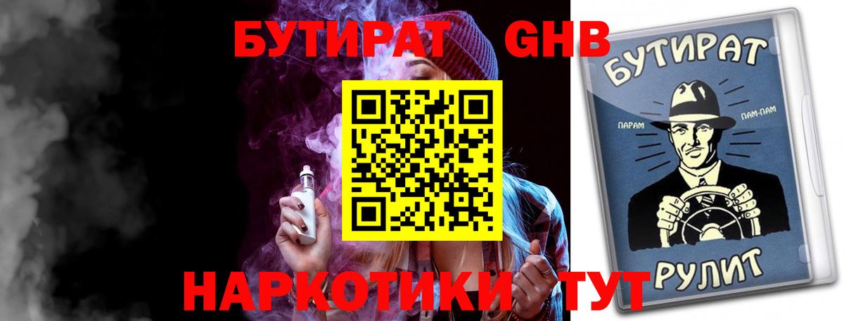 Новоалтайск  Бутират оксана  Вход с VPN 