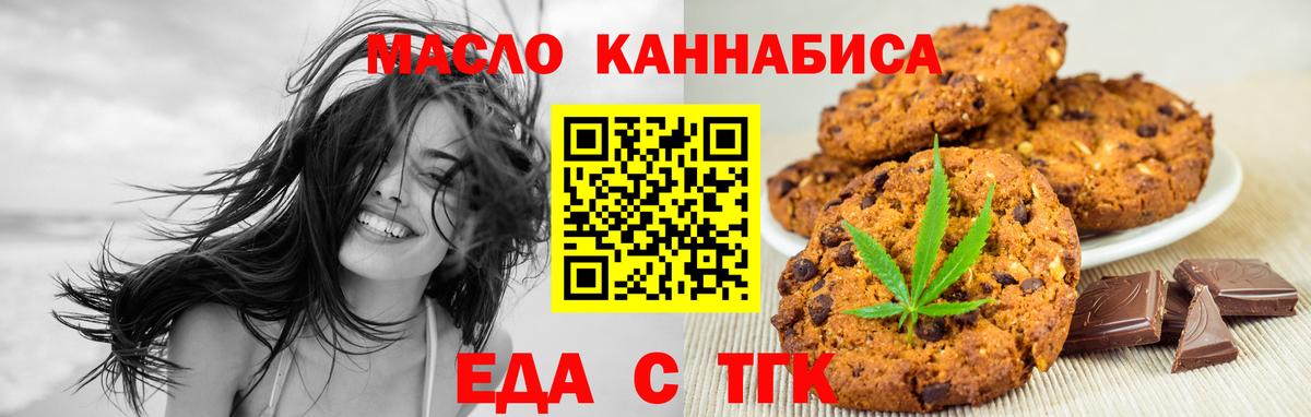 Еда ТГК конопля Новоалтайск