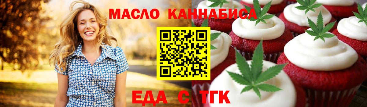 Печенье с ТГК марихуана  Вход с VPN  Новоалтайск 