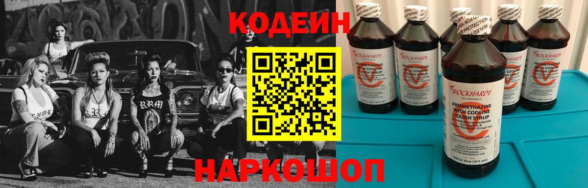 Новоалтайск  Кодеин напиток Lean (лин)  Кодеиновый сироп Lean Purple Drank  Вход с VPN 