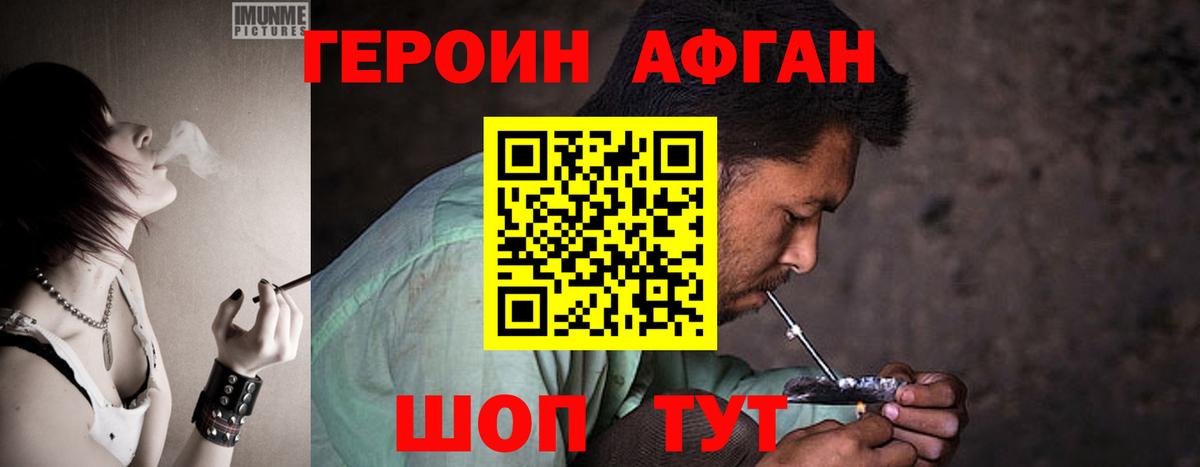 Новоалтайск  ГЕРОИН хмурый  Героин  Вход с VPN 