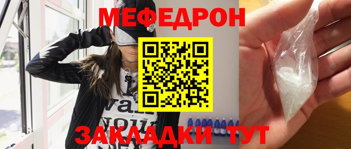 Меф мяу мяу мука Новоалтайск