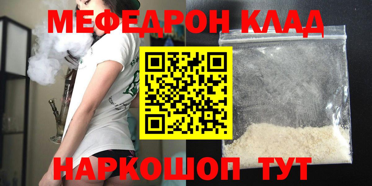 МЕФ  МЯУ-МЯУ  Новоалтайск  Вход с VPN  МЯУ-МЯУ мука  МЯУ-МЯУ мука 